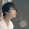 匿名的好友 （电视剧《海派甜心》插曲）