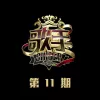 日落大道 (Live)