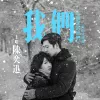 我们 （电影《后来的我们》主题曲）