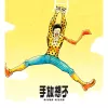 不要说话