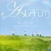 여섯 번째 여름（第六个夏天）
