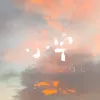小宇