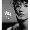 当冬夜渐暖