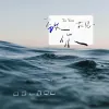 致你（女声版）