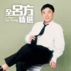 每段路