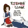 写不出的RNB（feat. AdaF.）