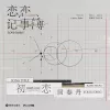 初恋