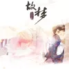 故梦（一周年礼物）（Cover 橙翼）