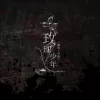 玫瑰少年