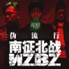 直到永远