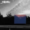 底线