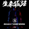 回忆 (Live)