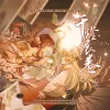 千灯展卷 （央视《年画·画年》纪录片第三季主题曲）