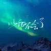 以后不会了