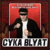 Сука блядь