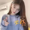 女孩 （DJ版）
