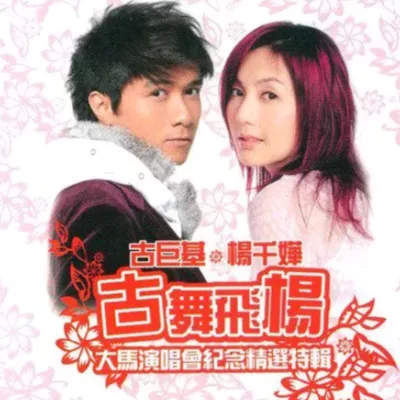 爱与诚