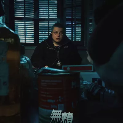 无赖