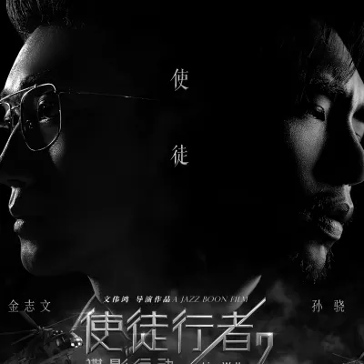 使徒