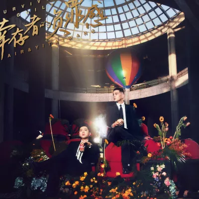 别怕变老