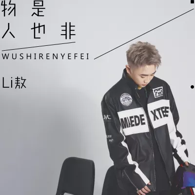 物是人也非