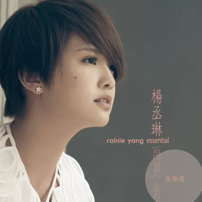 匿名的好友 （电视剧《海派甜心》插曲）