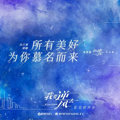 我曾陪你追过风