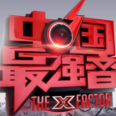 我要快乐