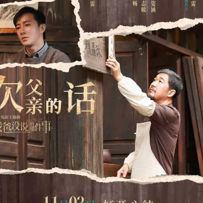 欠父亲的话