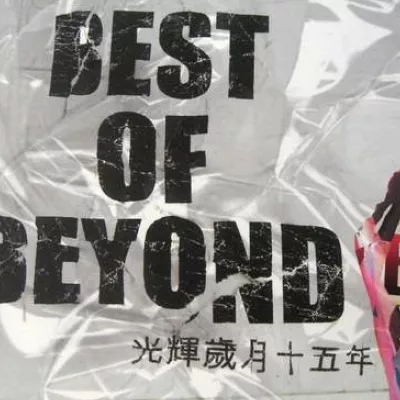 无尽空虚