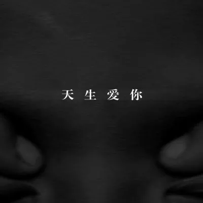 世界很大我很小