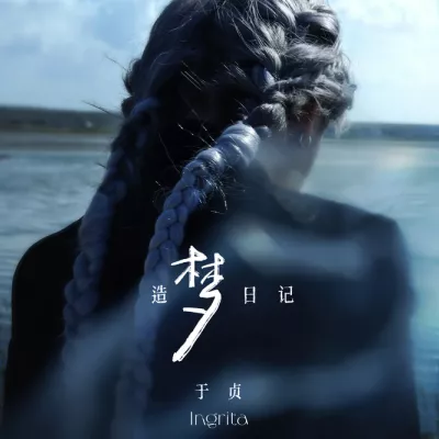 破解爱