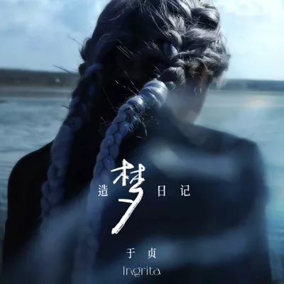 奇迹