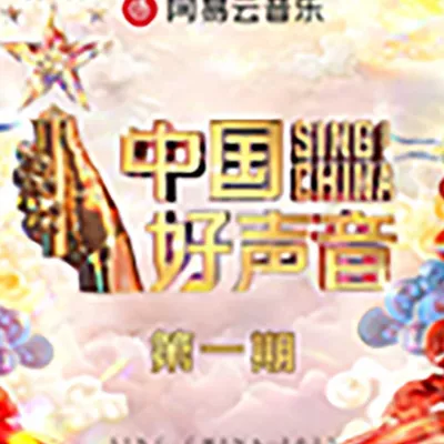 有没有一首歌会让你想起我 (Live)