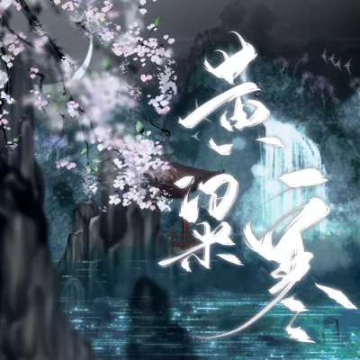 黄梁寒