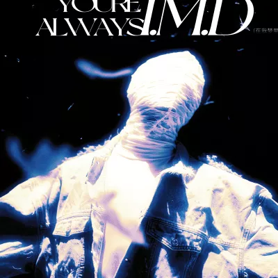 I.M.D(在我梦里)