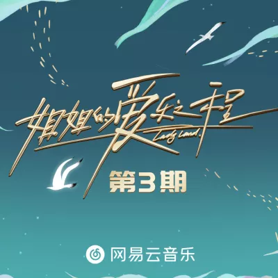 路过人间 (Live)