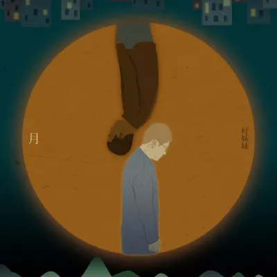 月