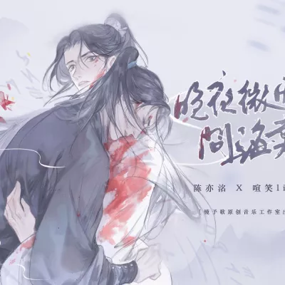 晚夜微雨问海棠