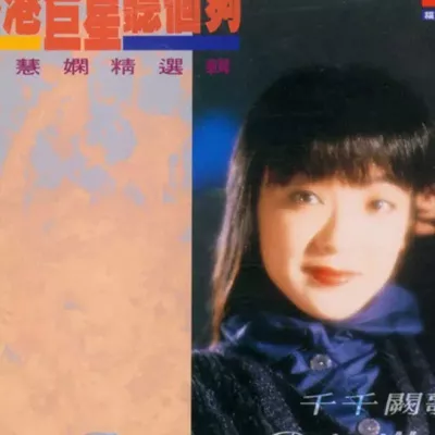 千千阕歌 (原曲《夕焼けの歌》)