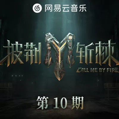 他不爱我 (Live版)