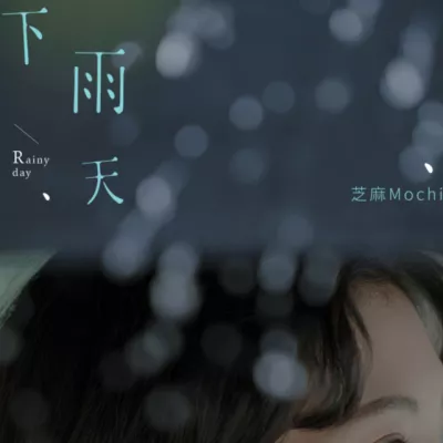 下雨天