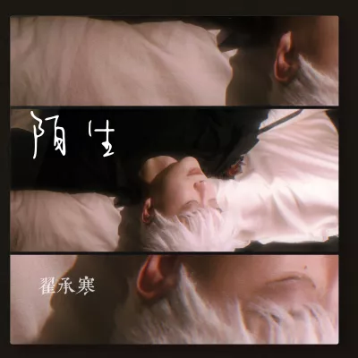 陌生