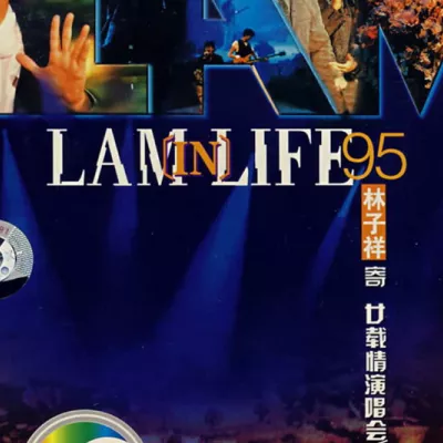 真的汉子(Live)