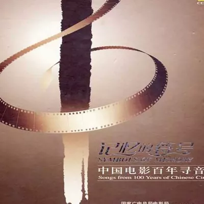 黑猫警长 (动画片《黑猫警长》主题歌)