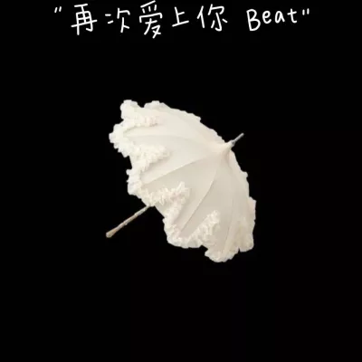 再次爱上你 beat