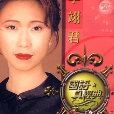 再回首