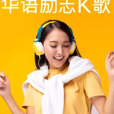 最好的安排