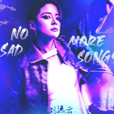 No More Sad Songs (中文版)