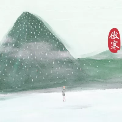 傲寒